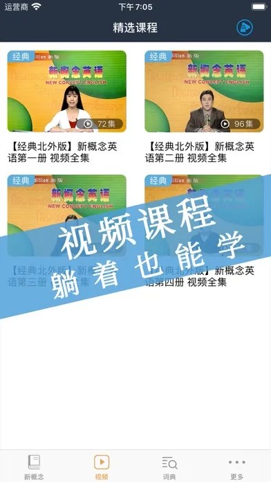 Ảnh chụp màn hình của 新概念英语 · 第一二三四册全集