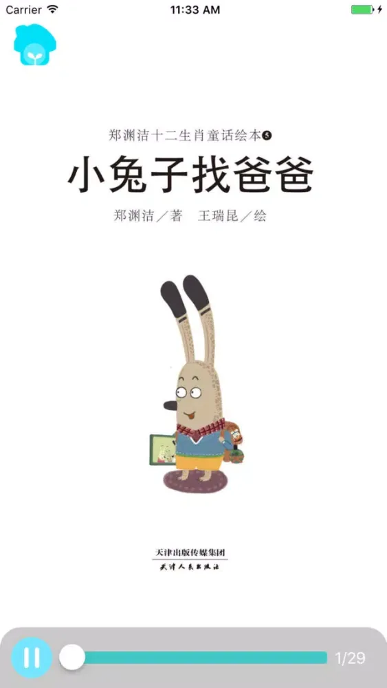 Zrzuty ekranu Kada Story - Chinese children's picture story