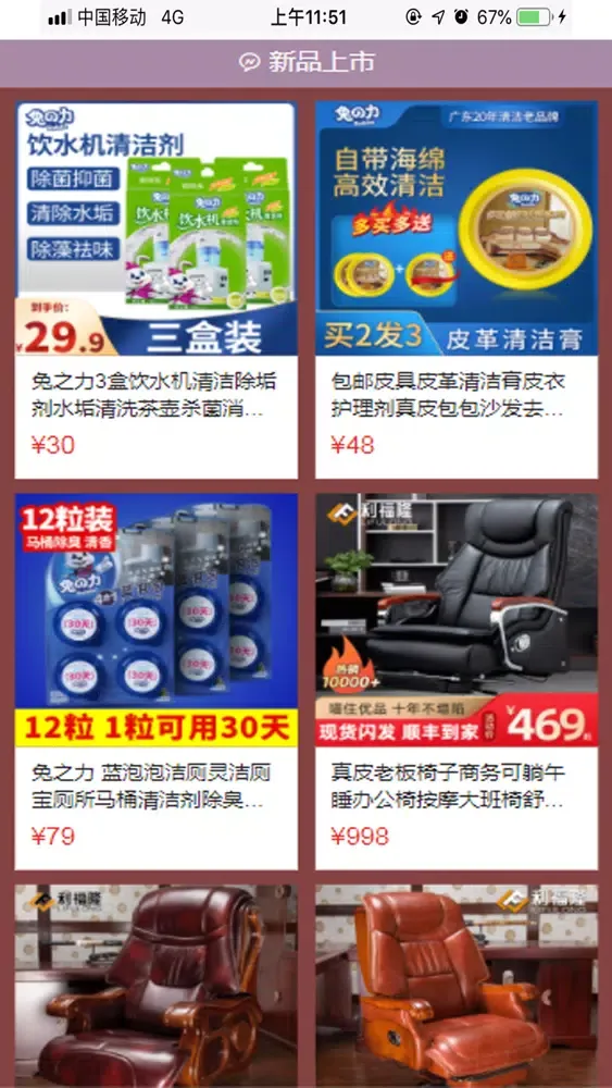 彩源省钱购物 Screenshots