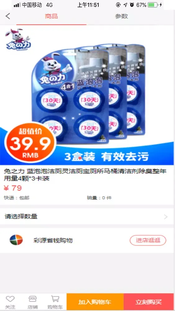 彩源省钱购物 Screenshots