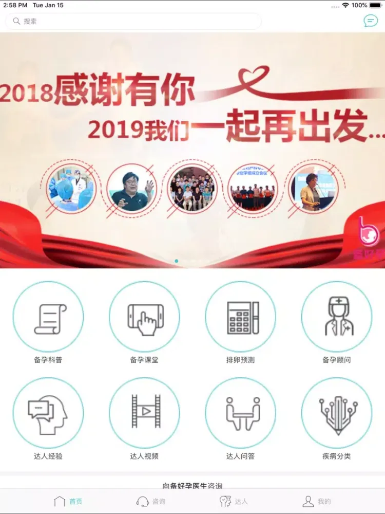 Capturas de tela do 备好孕-试管婴儿，人工授精辅助生殖 iPad 