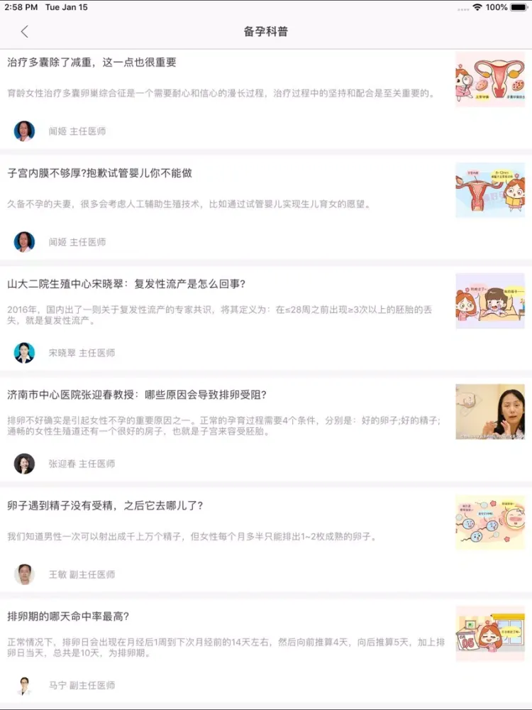 Capturas de tela do 备好孕-试管婴儿，人工授精辅助生殖 iPad 