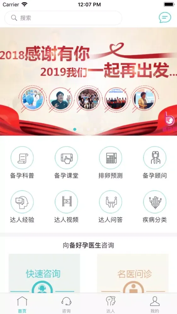 Capturas de tela do 备好孕-试管婴儿，人工授精辅助生殖