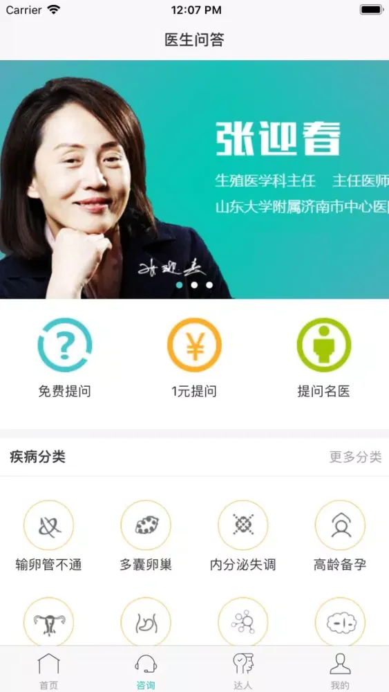 Capturas de tela do 备好孕-试管婴儿，人工授精辅助生殖