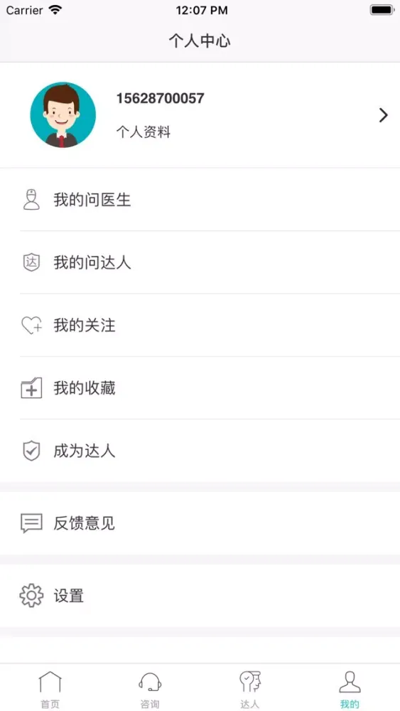 Capturas de tela do 备好孕-试管婴儿，人工授精辅助生殖