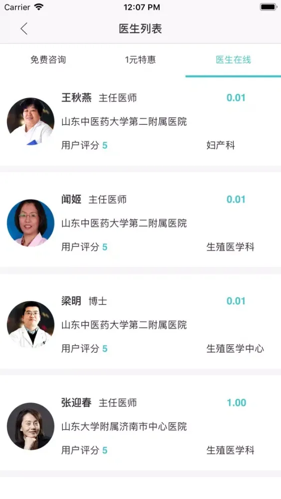 Capturas de tela do 备好孕-试管婴儿，人工授精辅助生殖