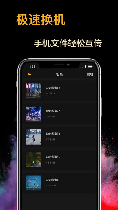 手机克隆-数据迁移一键换机文件互传助手 Screenshots