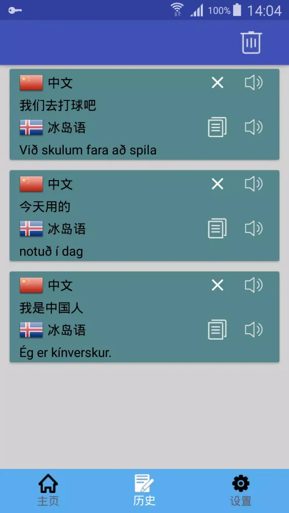 中冰翻译 スクリーンショット