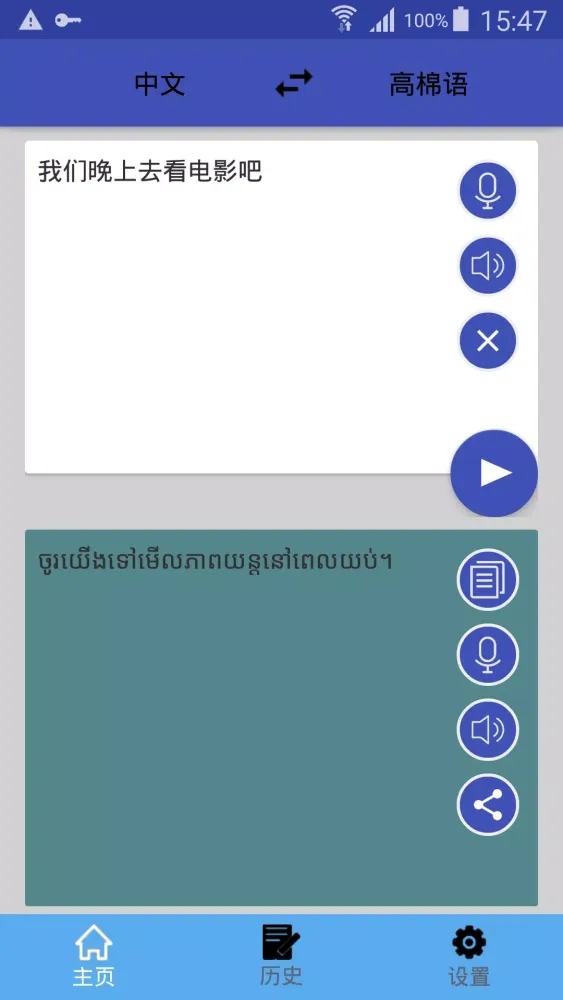 中柬翻译 | 高棉语翻译 | 高棉语词典 | 中柬埔寨互译 سکرین شاٹس