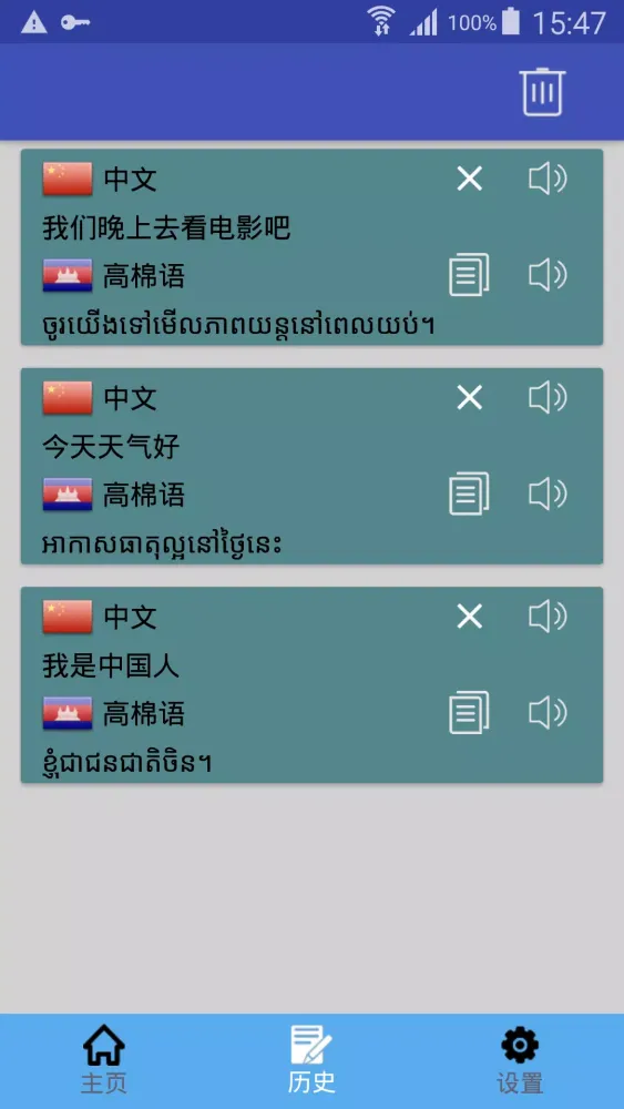 中柬翻译 | 高棉语翻译 | 高棉语词典 | 中柬埔寨互译 سکرین شاٹس