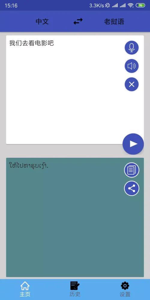 Zrzuty ekranu 中老翻译