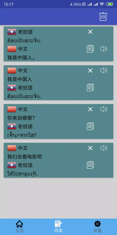 Zrzuty ekranu 中老翻译