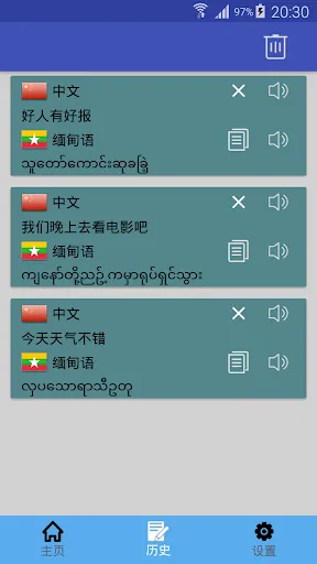 Tangkapan layar 中缅翻译 | 缅甸语翻译 | 缅甸语词典 | 中缅互译