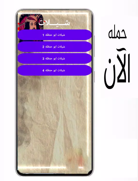 شيلات ابو حنظله غزليه Screenshots