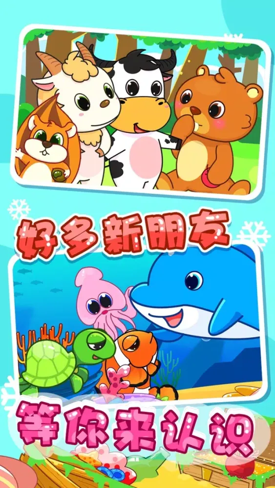 宝宝动物乐园 Ekran Görüntüleri