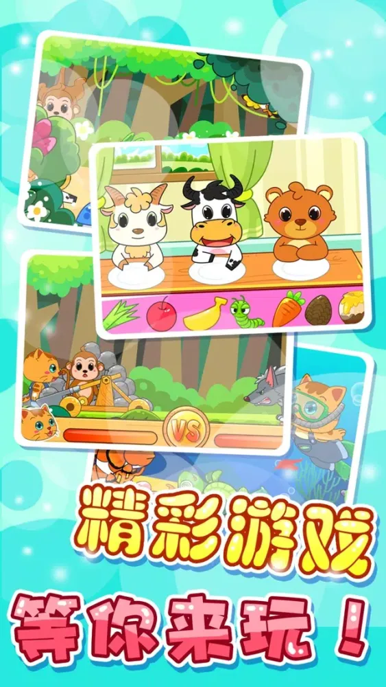 宝宝动物乐园 Ekran Görüntüleri