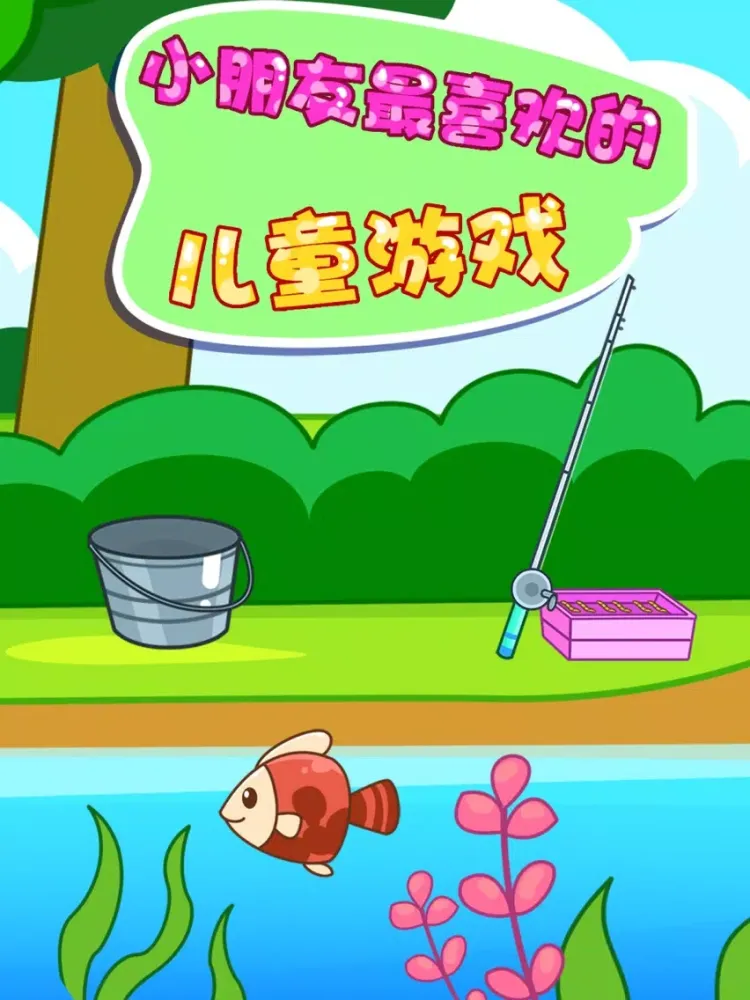Captures d'écran de 儿童捕鱼游戏 iPad 