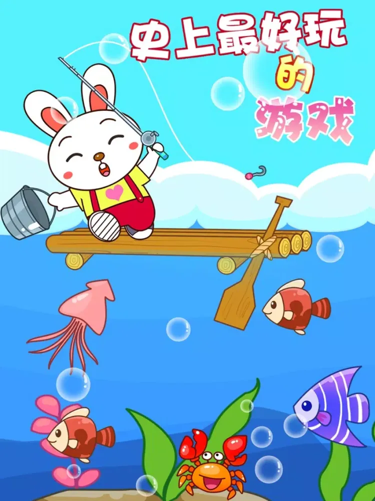 Captures d'écran de 儿童捕鱼游戏 iPad 