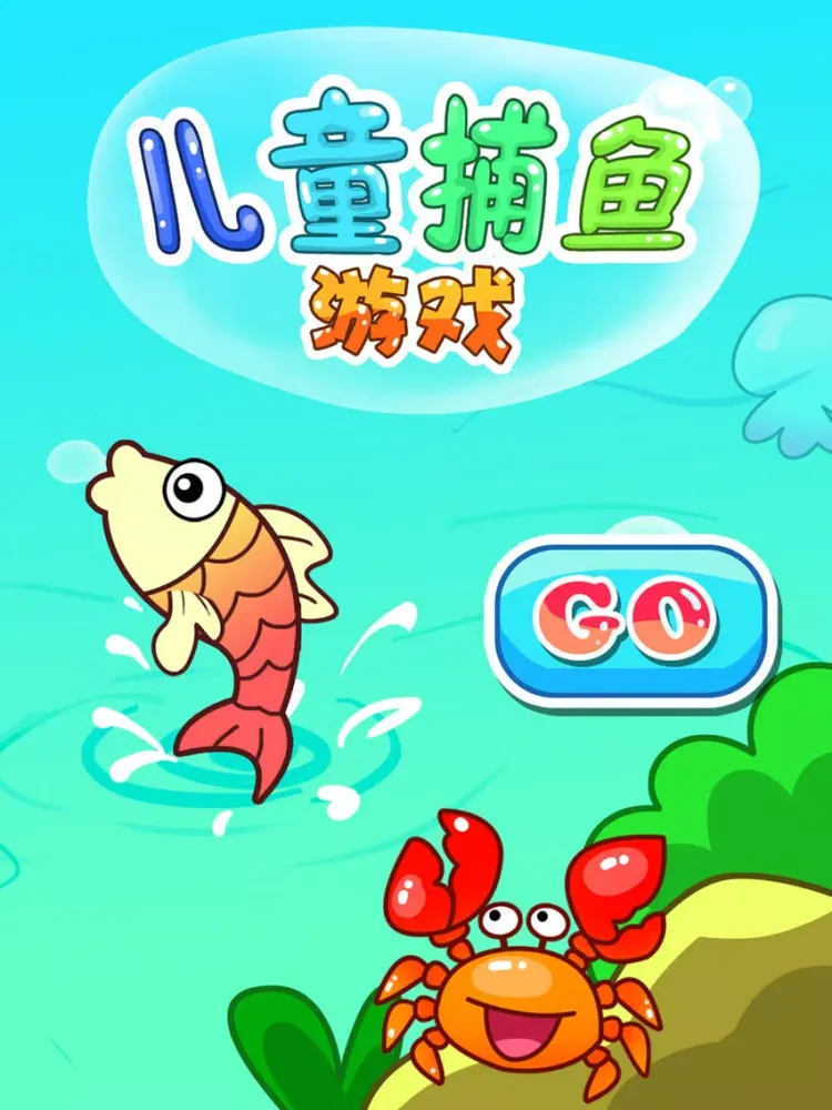 Captures d'écran de 儿童捕鱼游戏 iPad 