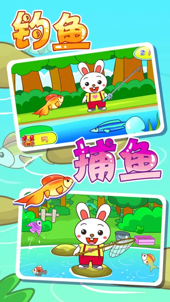 Captures d'écran de 儿童捕鱼游戏