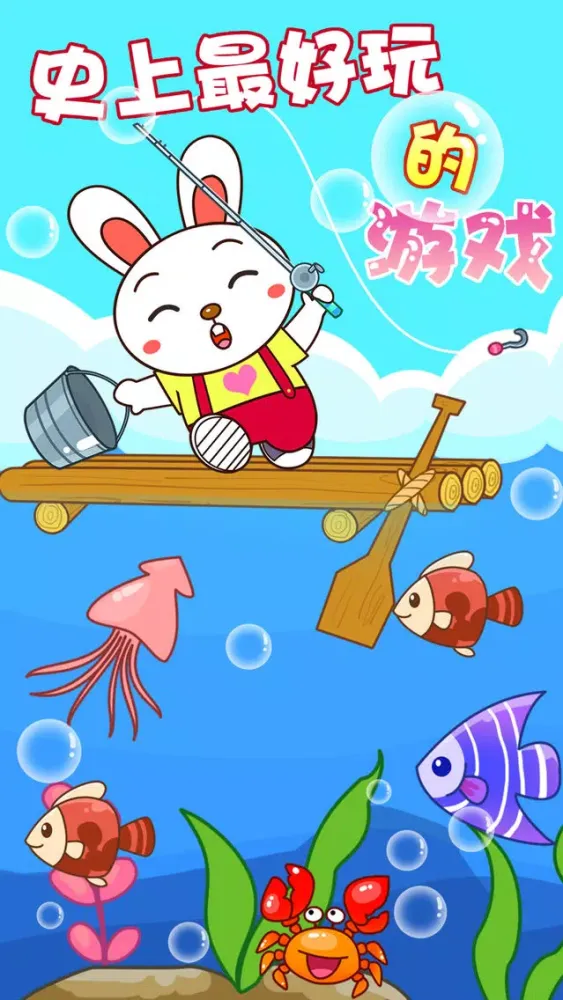 Captures d'écran de 儿童捕鱼游戏