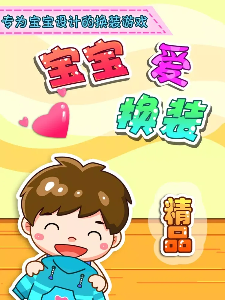 Captures d'écran de 宝宝爱换装 iPad 
