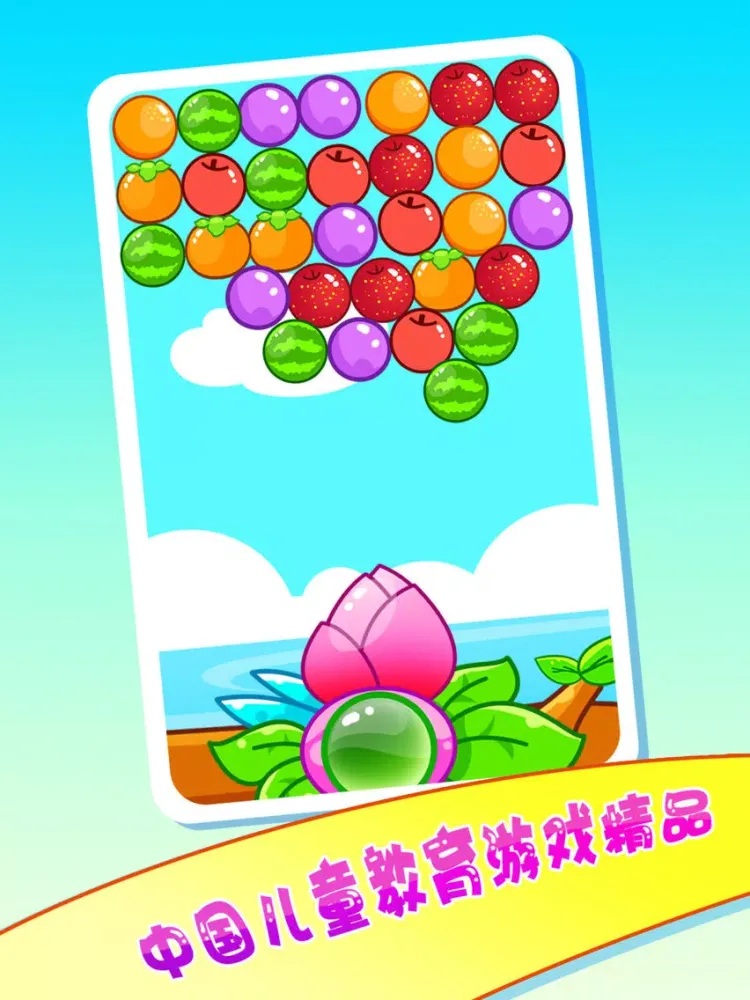 ภาพหน้าจอของ 宝宝快乐果园儿童认水果游戏 iPad 
