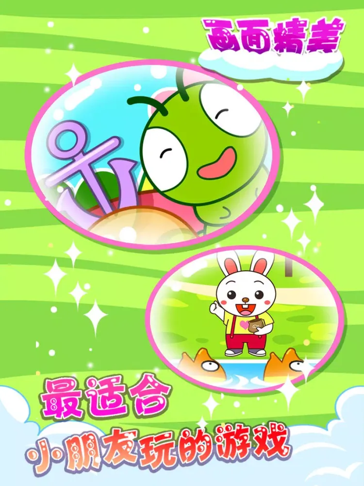 Tangkapan skrin 儿童游戏合集 iPad 