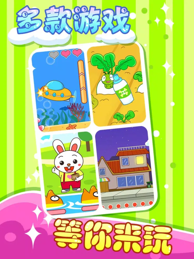 Tangkapan skrin 儿童游戏合集 iPad 