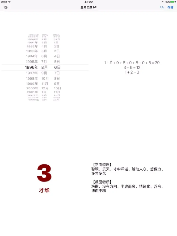 Life Path № - Life Path Number Calculator iPad Screenshots