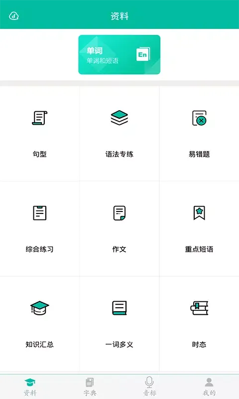 Zrzuty ekranu 初中英语助手