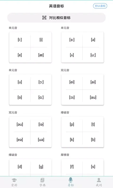 Zrzuty ekranu 初中英语助手