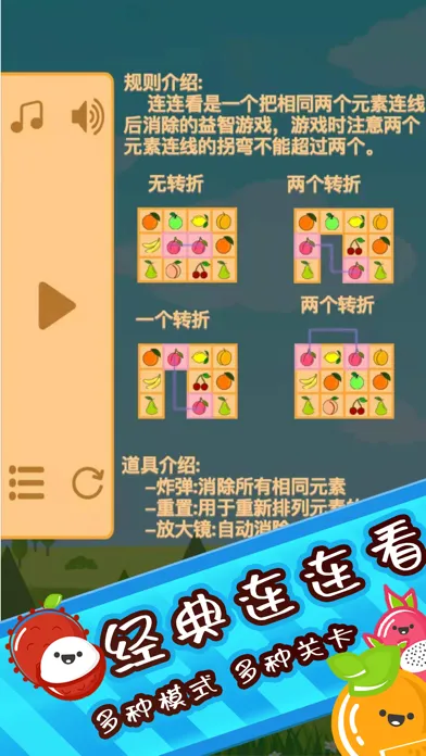تصاویر 水果连连看-经典对对碰消除