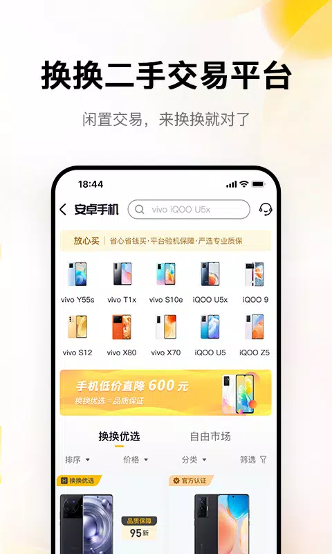 换换二手平台 Screenshots1