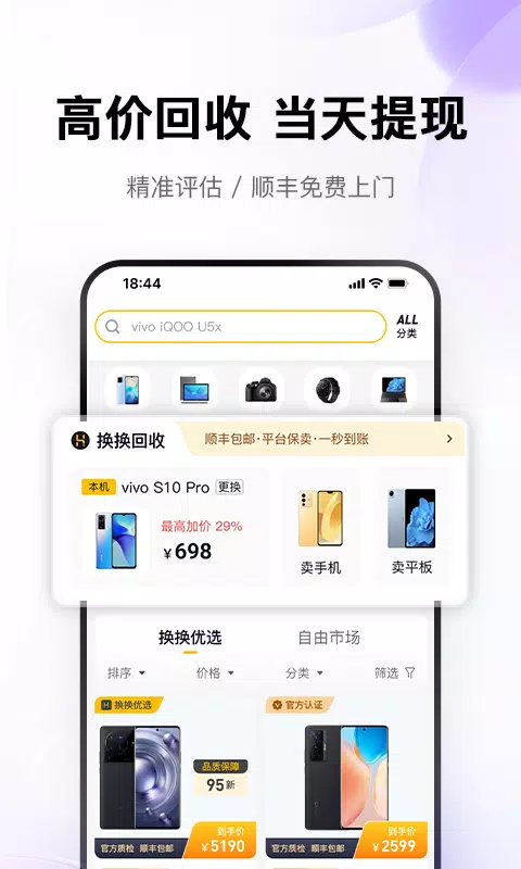 换换二手平台 Screenshots2