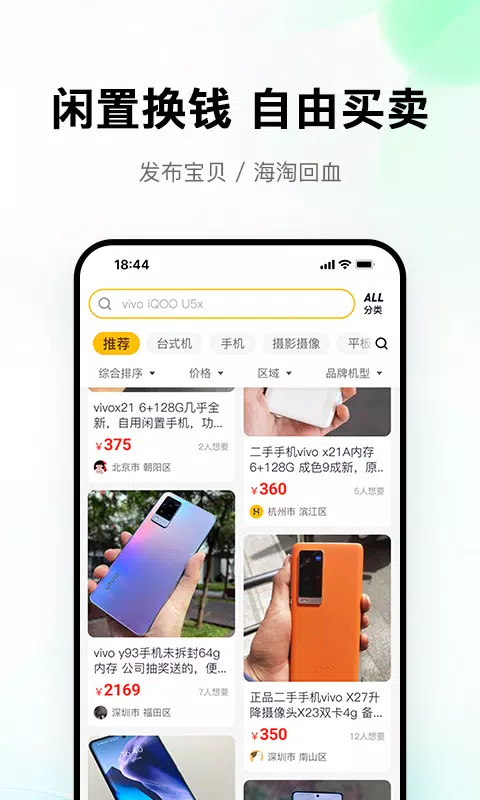 换换二手平台 Screenshots3