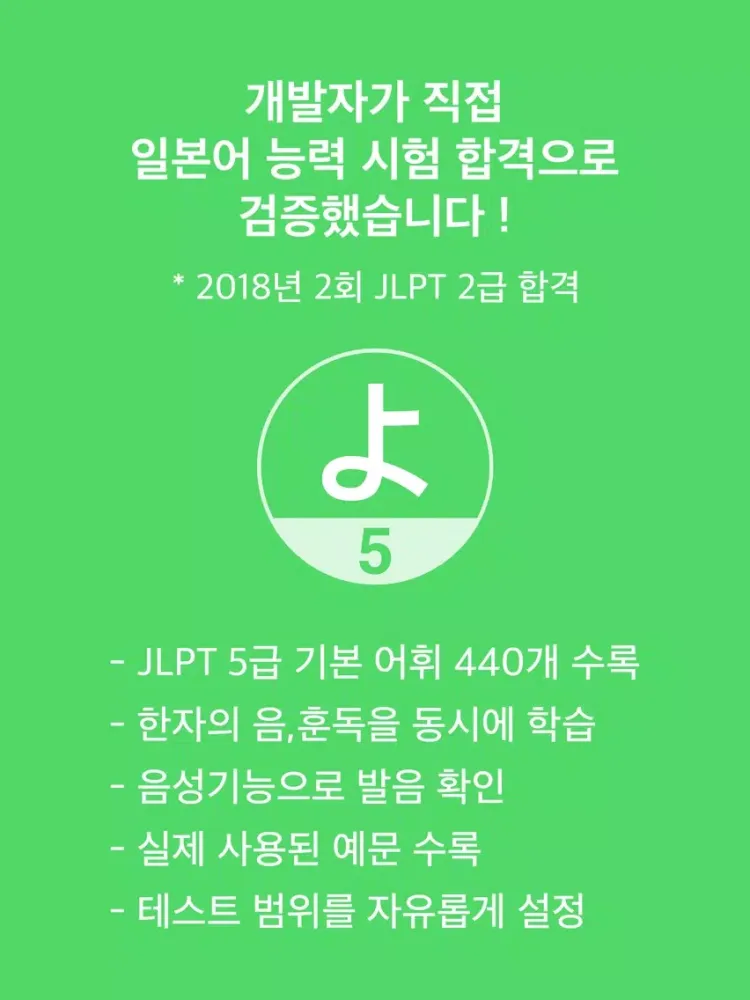 Capturas de tela do 요미가나 - JLPT 5급 일본어 한자 읽는 법 iPad 