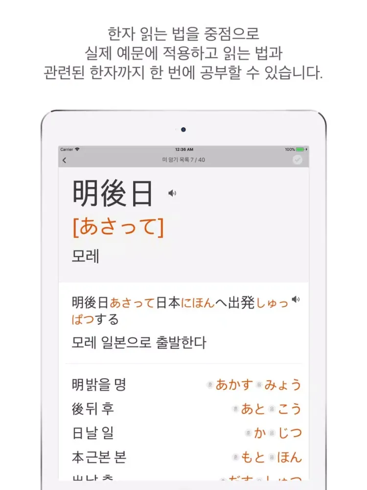 Capturas de tela do 요미가나 - JLPT 5급 일본어 한자 읽는 법 iPad 