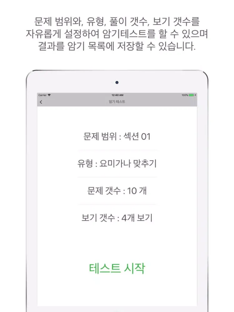 Capturas de tela do 요미가나 - JLPT 5급 일본어 한자 읽는 법 iPad 