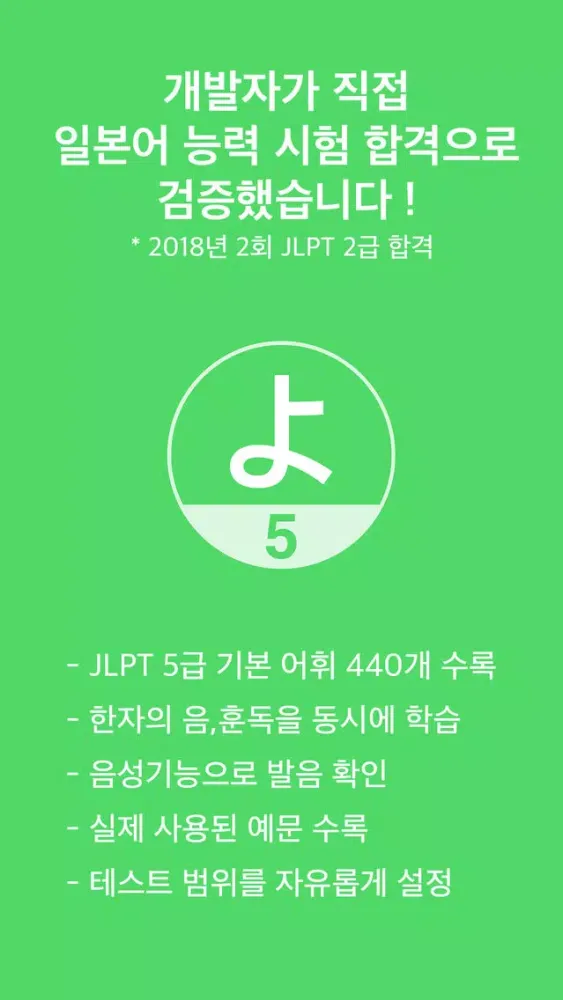 Capturas de tela do 요미가나 - JLPT 5급 일본어 한자 읽는 법