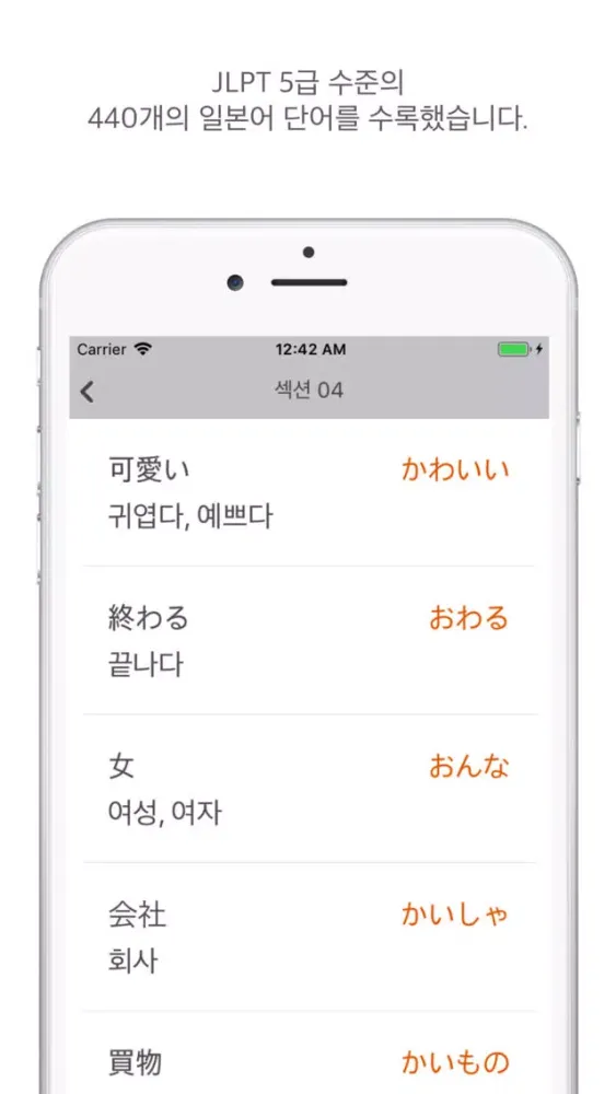 Capturas de tela do 요미가나 - JLPT 5급 일본어 한자 읽는 법