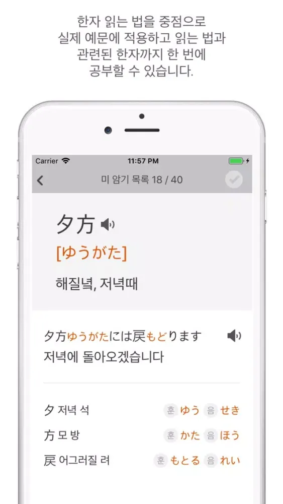 Capturas de tela do 요미가나 - JLPT 5급 일본어 한자 읽는 법