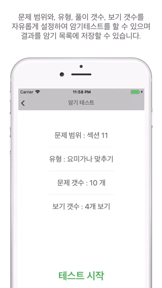 Capturas de tela do 요미가나 - JLPT 5급 일본어 한자 읽는 법