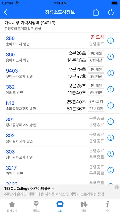 서울버스 - 실시간 도착 정보应用截图