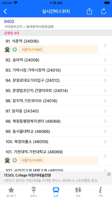 서울버스 - 실시간 도착 정보应用截图