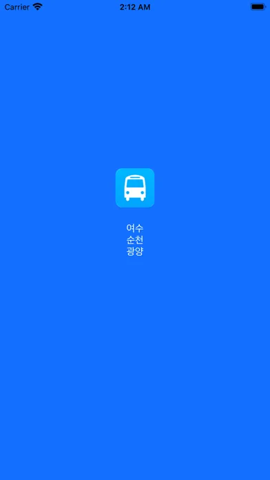 여수, 순천, 광양버스 (여순광 버스) 스크린샷