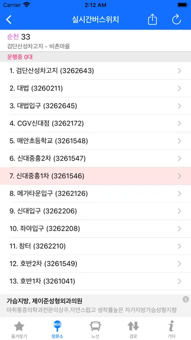 여수, 순천, 광양버스 (여순광 버스) 스크린샷
