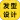 换发型相机