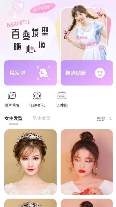 Zrzuty ekranu 换发型相机