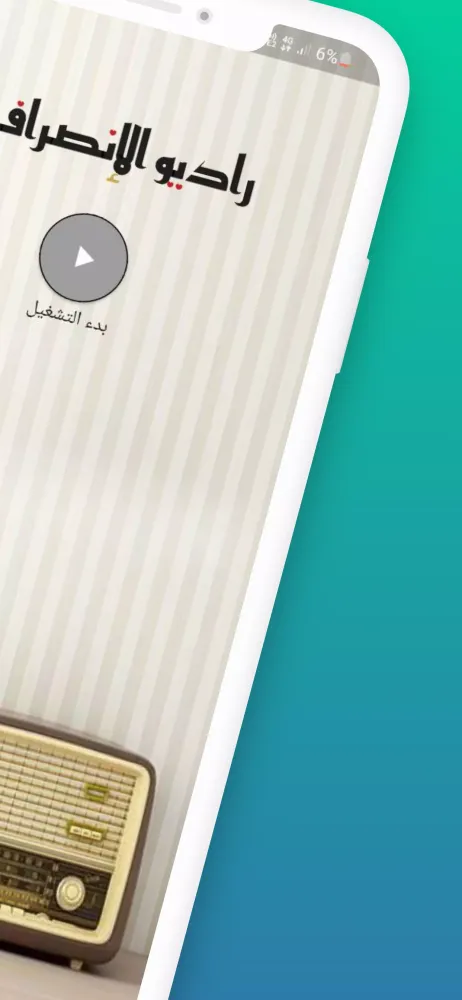 الانصرافي تجريبي Screenshots
